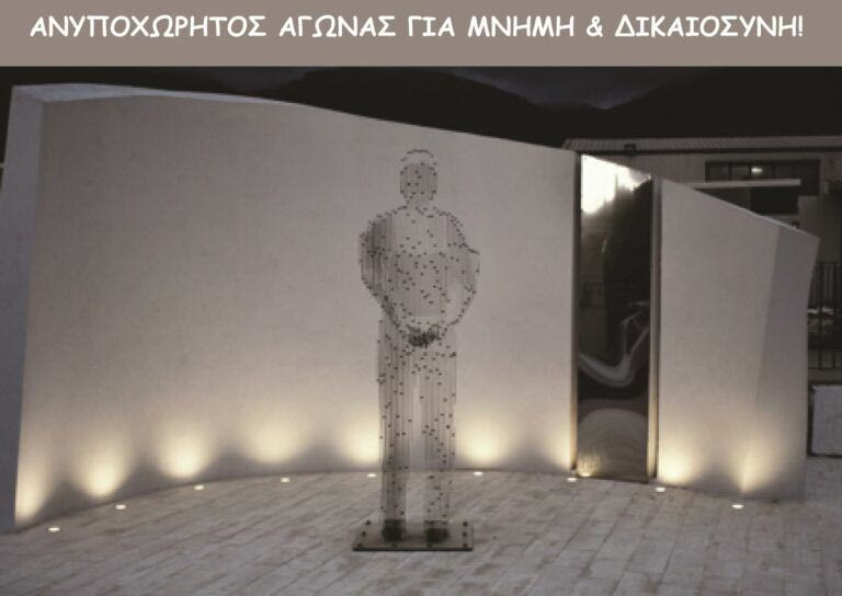 Δήμος Βιάννου: Εκδήλωση τιμής και μνήμης για τα θύματα της Κατοχής στη λεκάνη της Εμπάρου
