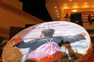 Ζωνιανά: Γιορτή βοσκού με το μεγαλύτερο κεφαλοτύρι του κόσμου