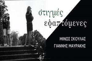 Ηράκλειο : Οι εκδηλώσεις  την Δευτέρα 1 Σεπτεμβρίου