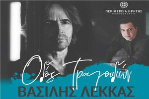 Ηράκλειο: Οι εκδηλώσεις για το Σάββατο 2 Αυγούστου