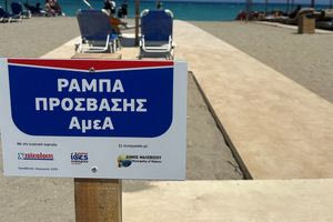 Πρόσβαση στη θάλασσα για όλους!