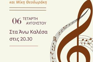 Στα Άνω Καλέσα την Τετάρτη η Δημοτική Χορωδία Μαλεβιζίου