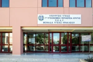 Η 7η ΥΠΕ Κρήτης απαντά στις αναφορές περί ελλείψεων στο Περιφερειακό Ιατρείο Γαύδου