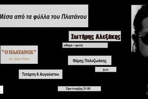 Ο Σωτήρης Αλεξάκης και ο Θέμης Πολυζωάκης στο Café – Restaurant «Πλάτανος»