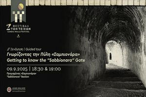 Ηράκλειο: Οι εκδηλώσεις  την Tρίτη 9 Σεπτεμβρίου