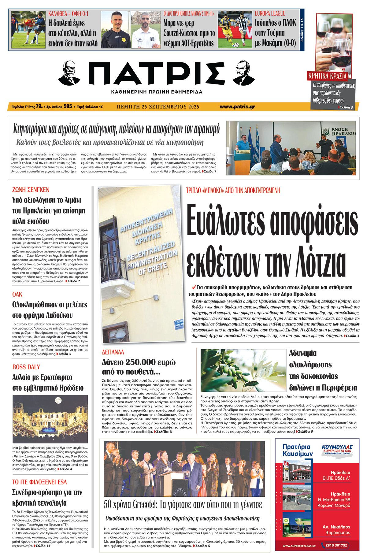 Πρωτοσέλιδο 25/9/2025