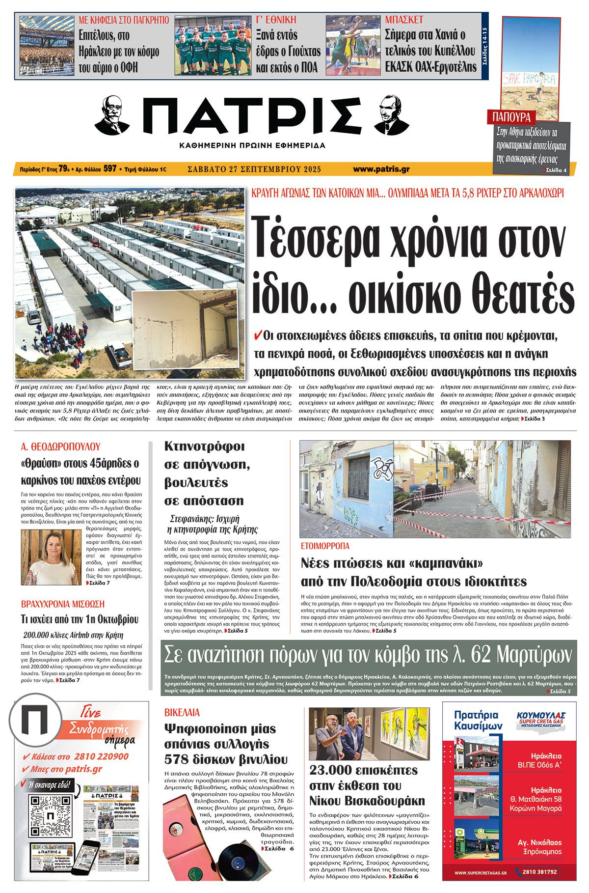 Πρωτοσέλιδο 27/9/2025