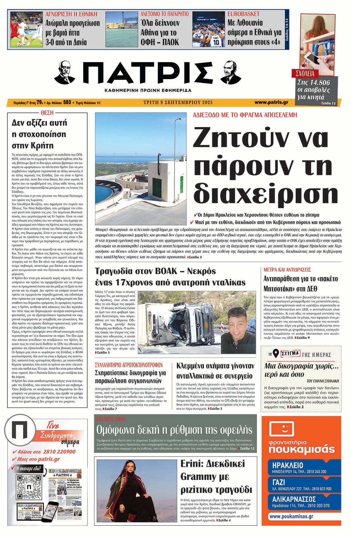 Πρωτοσέλιδο 9/9/2025