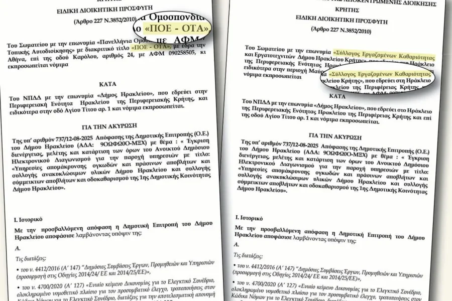 Ηράκλειο: Διπλή προσφυγή κατά του διαγωνισμού για τον εργολάβο στην Καθαριότητα