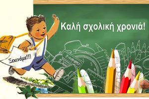 Από αλλαγή σε αλλαγή και χωρίς νόημα!