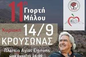 11η Γιορτή Μήλου στον Κρουσώνα με γεύσεις, μουσική και χορό