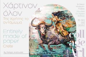 Την Τετάρτη τα εγκαίνια της έκθεσης «Χάρτινον όλον – της Κρήτης το αντάμωμα»