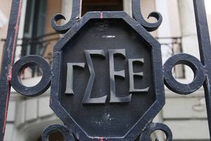 Στο Ηράκλειο το 39ο Συνέδριο της ΓΣΕΕ