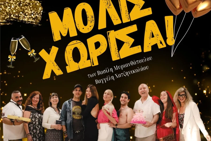 «Μόλις Χώρισα» – Μια βραδιά γέλιου για τα παιδιά του Αρκαλοχωρίου