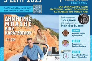 Ξεκινά την Παρασκευή η μεγάλη γιορτή πολιτισμού, το 3ο Malevizi Festival