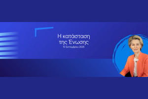 ΕΕ: «Η κατάσταση της Ένωσης» – Η Ούρσουλα φοον ντερ Λάιεν μιλάει στο Ευρωκοινοβούλιο (live)