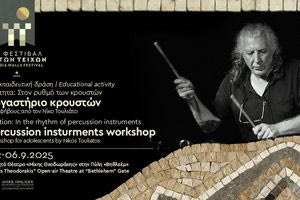 Ηράκλειο: Συνεχίζονται οι δηλώσεις συμμετοχής για το δωρεάν εργαστήριο κρουστών για εφήβους και νέους