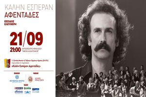 Οι εκδηλώσεις στην Κρήτη την Κυριακή 21 Σεπτεμβρίου