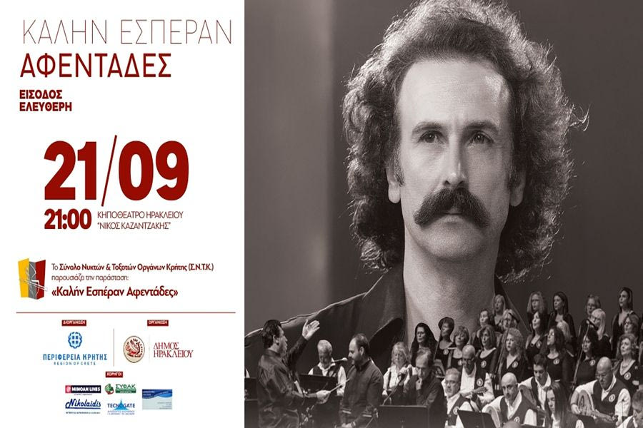 Οι εκδηλώσεις στην Κρήτη την Κυριακή 21 Σεπτεμβρίου