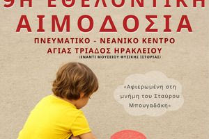9η Εθελοντική Αιμοδοσία στην Αγία Τριάδα Ηρακλείου