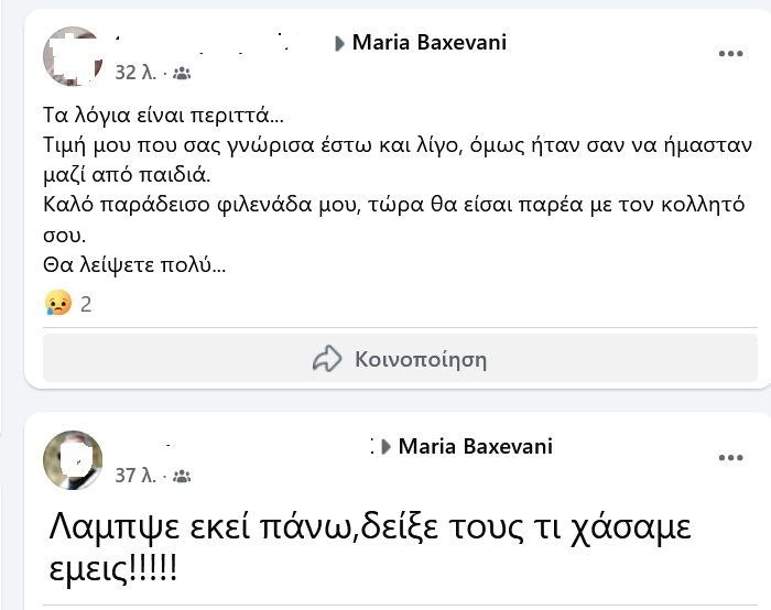 egoh fotia full