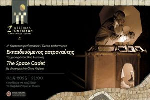 Ηράκλειο : Οι εκδηλώσεις  την Πέμπτη  4 Σεπτεμβρίου