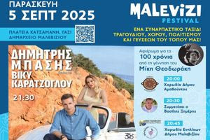 Ηράκλειο: Οι εκδηλώσεις την Παρασκευή 5 Σεπτεμβρίου