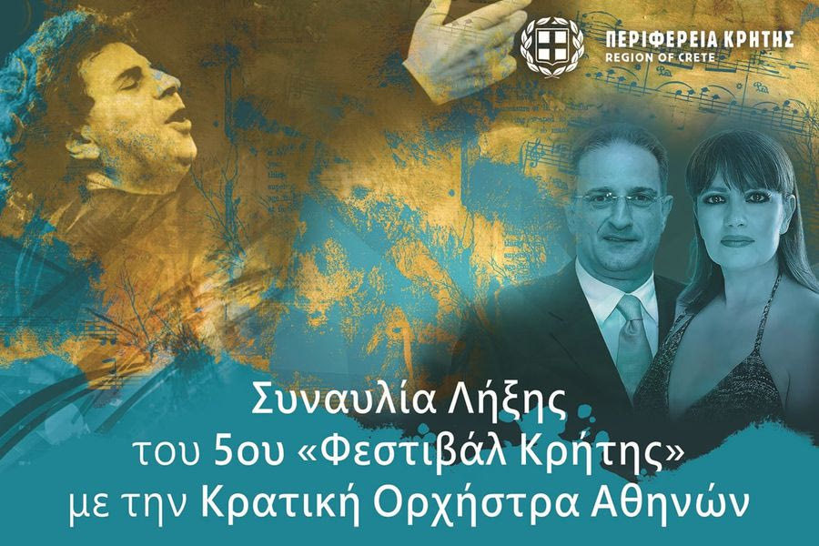 Με την Κρατική ορχήστρα και μουσική του Μίκη Θεοδωράκη «πέφτει» η αυλαία του Φεστιβάλ Κρήτης