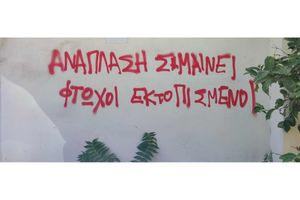 Ανάπλαση σημαίνει φτωχοί εκτοπισμένοι