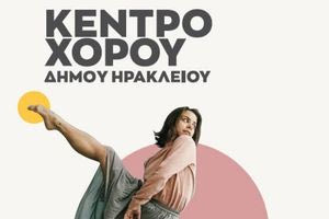 Συνεχίζονται οι εγγραφές για το Κέντρο Χορού στο Παγκρήτιο Στάδιο