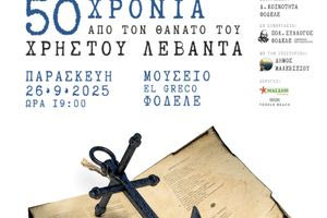 Εκδήλωση τιμής και μνήμης για τα 50 χρόνια από το θάνατο του Χρήστου Λεβάντα στο Φόδελε