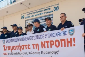 «Σταματήστε την ντροπή»: Κινητοποίηση των λιμενικών στη Σούδα