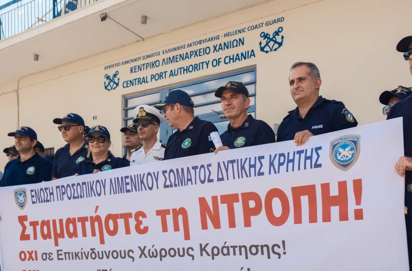 «Σταματήστε την ντροπή»: Κινητοποίηση των λιμενικών στη Σούδα