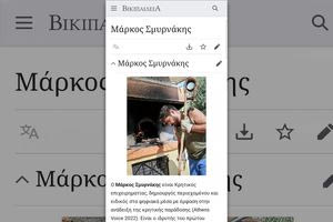 Η Κατσούνα και η σύγχρονη Ιστορία της στη Wikipedia