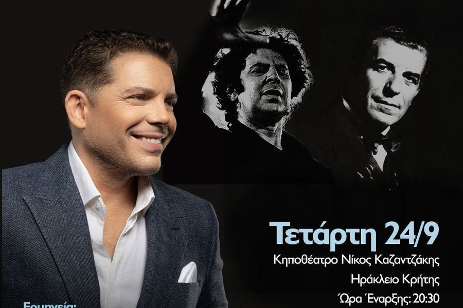 «Ένας Αιώνας Τραγούδια» στο κηποθέατρο “Νίκος Καζαντζάκης”