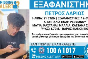 Ρέθυμνο: Τέλος στην αγωνία, εντοπίστηκε σώος ο 21χρονος Πέτρος