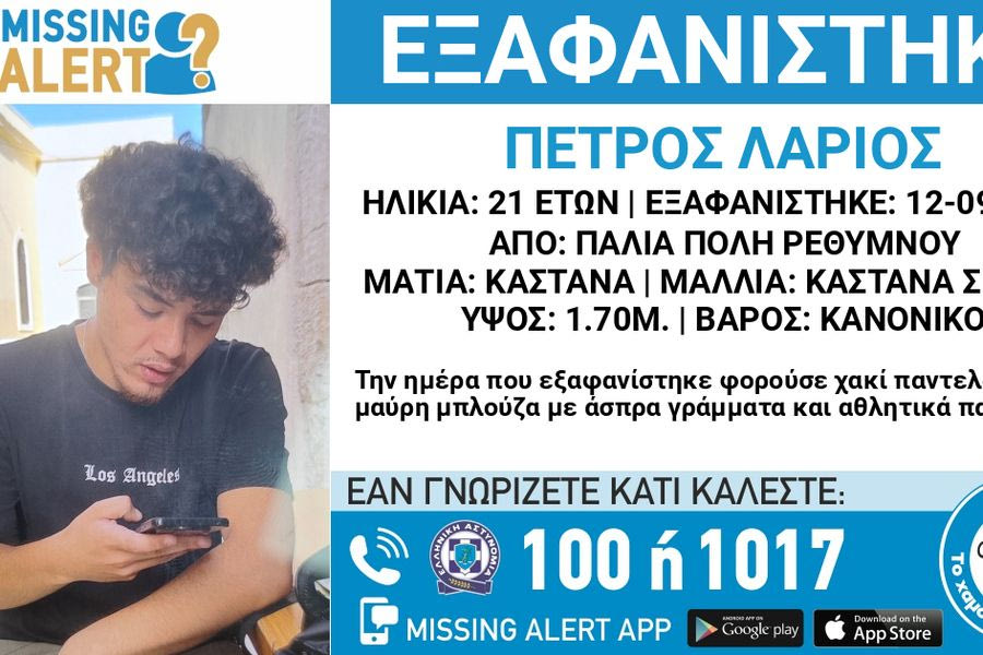 Ρέθυμνο: Τέλος στην αγωνία, εντοπίστηκε σώος ο 21χρονος Πέτρος