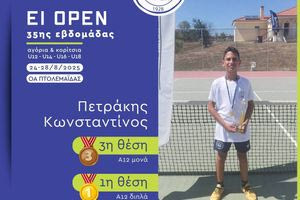 Τένις: Σπουδαία διάκριση του Πετράκη του «Ηράκλειο» ΟΑΑ