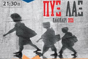 Ηράκλειο: Οι εκδηλώσεις το Σάββατο 6 Σεπτεμβρίου