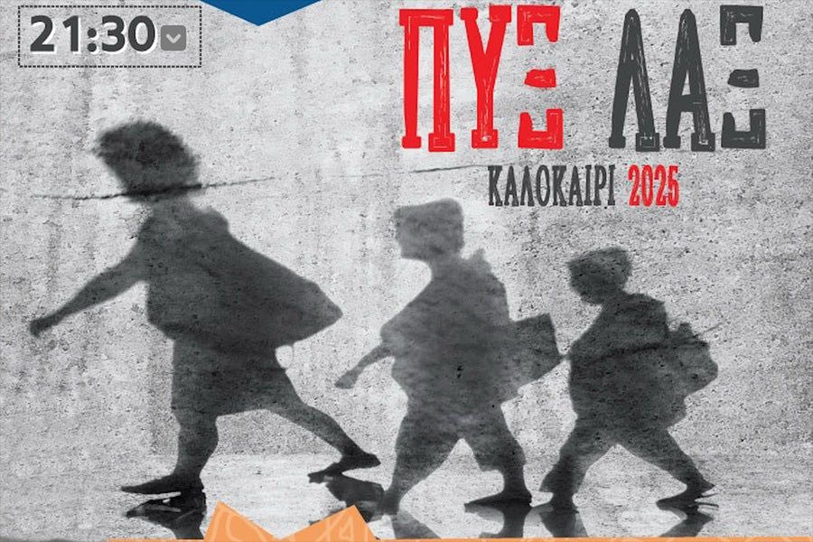 Ηράκλειο: Οι εκδηλώσεις το Σάββατο 6 Σεπτεμβρίου