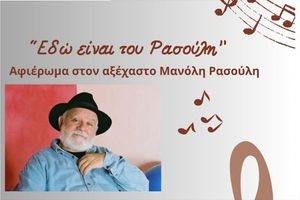 Ηράκλειο: Οι εκδηλώσεις την Κυριακή 14 Σεπτεμβρίου