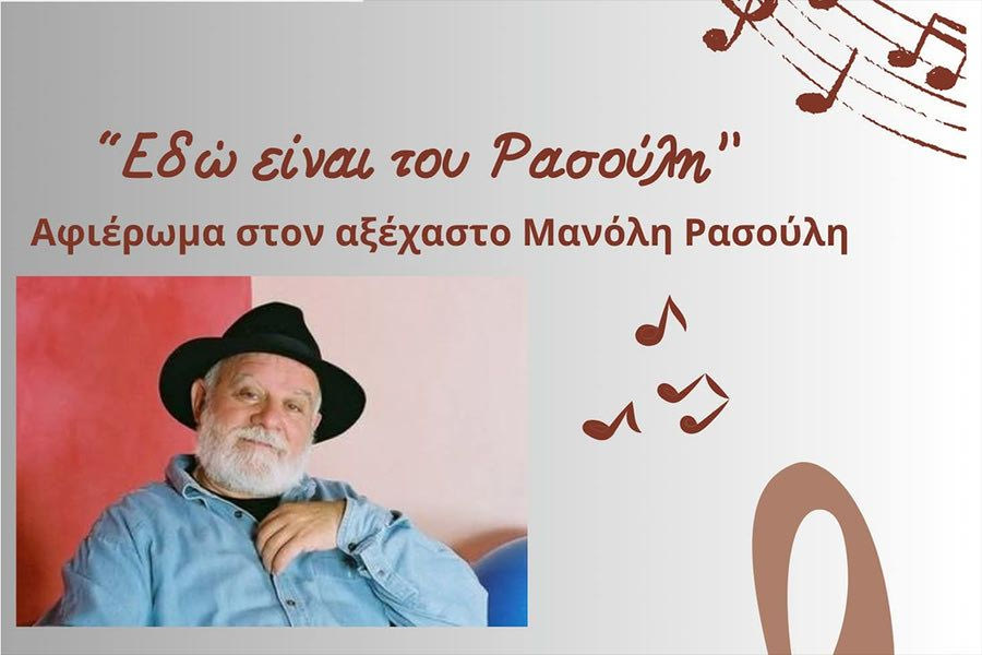 Ηράκλειο: Οι εκδηλώσεις την Κυριακή 14 Σεπτεμβρίου