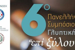 Ξυλογλύπτες από Ιταλία, Κύπρο και Ελλάδα συγκεντρώνονται στη Χερσόνησο