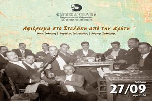 Σάββατο 27/9: Όλες οι σημερινές εκδηλώσεις που δεν πρέπει να χάσεις!