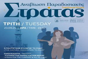 Οι εκδηλώσεις στην Κρήτη την Tρίτη 23 Σεπτεμβρίου