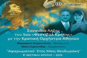 Εκδηλώσεις στην Κρήτη: Παρασκευή 19 Σεπτεμβρίου 2025