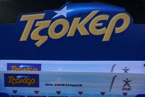Τζόκερ κλήρωση: Οι τυχεροί αριθμοί σήμερα