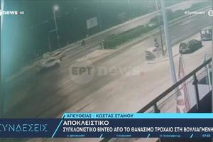 Συγκλονιστικό βίντεο από το θανάσιμο τροχαίο στη Βουλιαγμένη