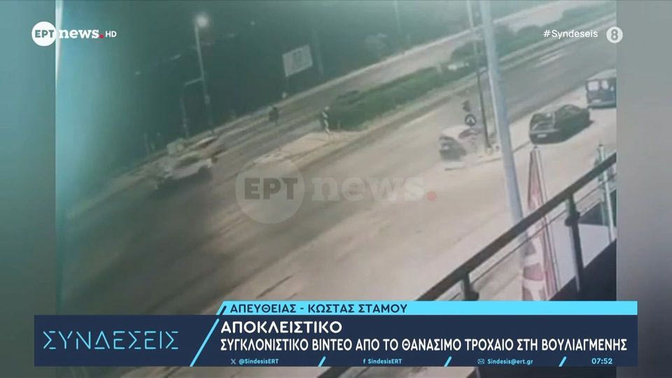 Συγκλονιστικό βίντεο από το θανάσιμο τροχαίο στη Βουλιαγμένη