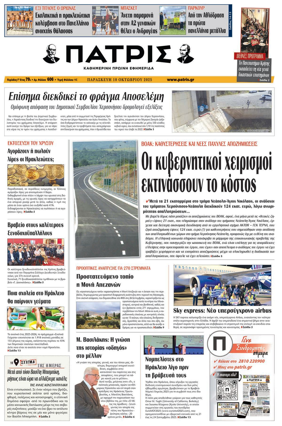 Πρωτοσέλιδο 10/10/2025